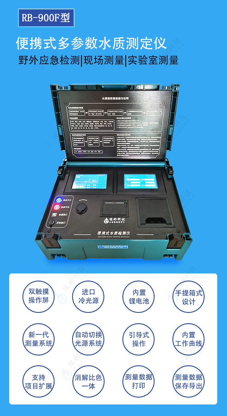 便攜式多參數(shù)水質測定儀型號
