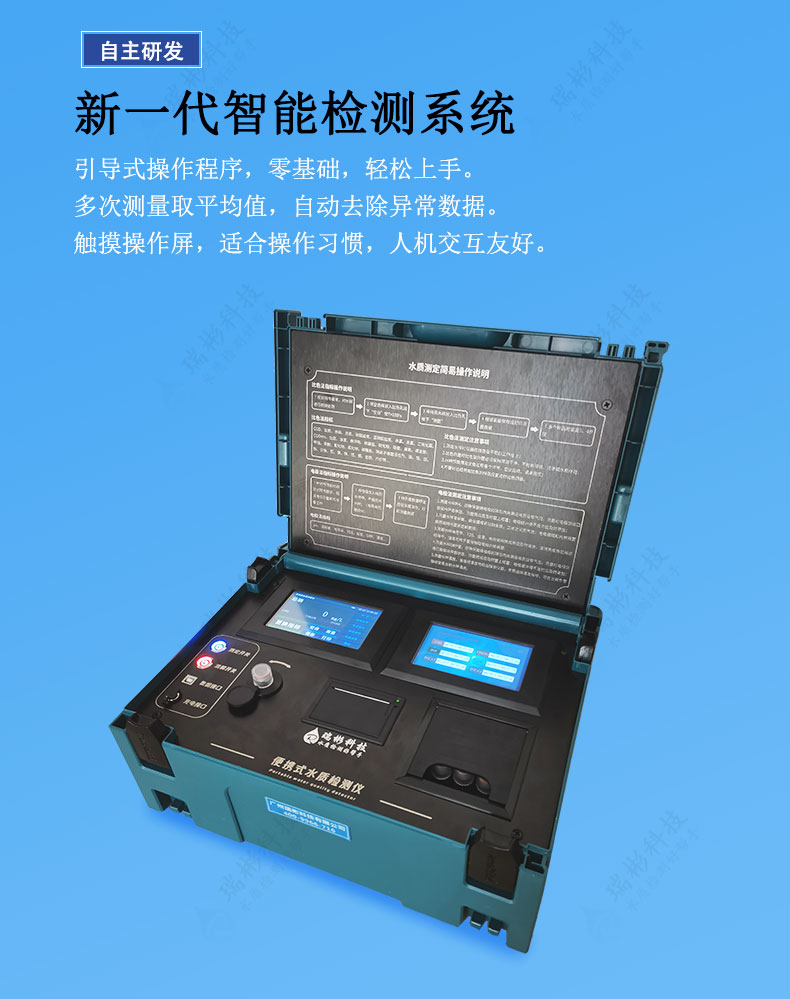 便攜式多參數(shù)水質測定儀檢測系統(tǒng)