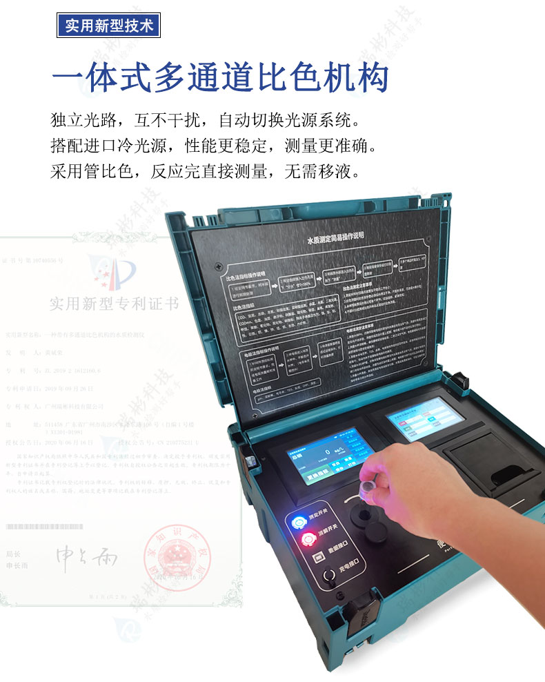 便攜式多參數(shù)水質測定儀比色機構