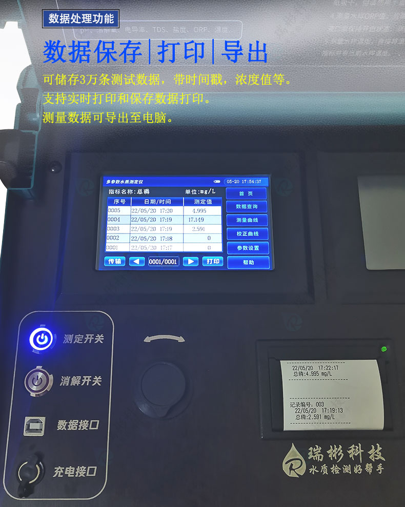 便攜式多參數(shù)水質測定儀數(shù)據(jù)處理功能
