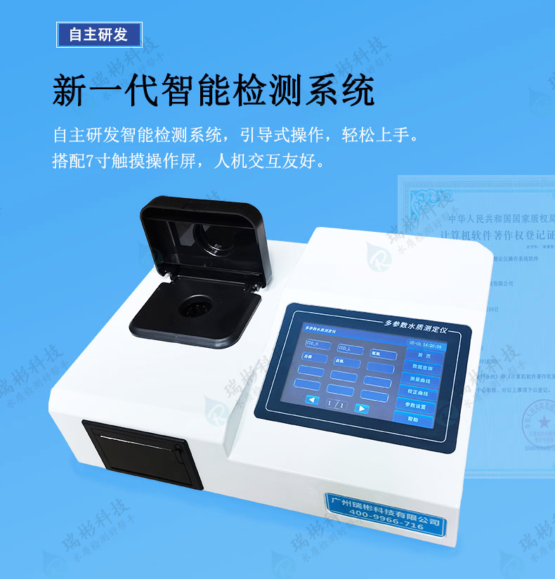 多參數(shù)水質(zhì)分析儀檢測系統(tǒng)