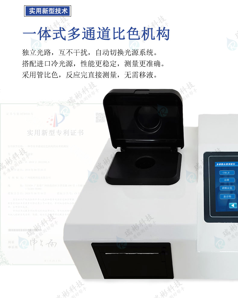 水質(zhì)快速分析儀操作系統(tǒng)比色機構(gòu)