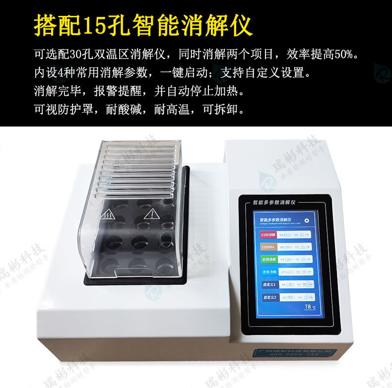 氨氮總磷快速測定儀消解系統(tǒng)