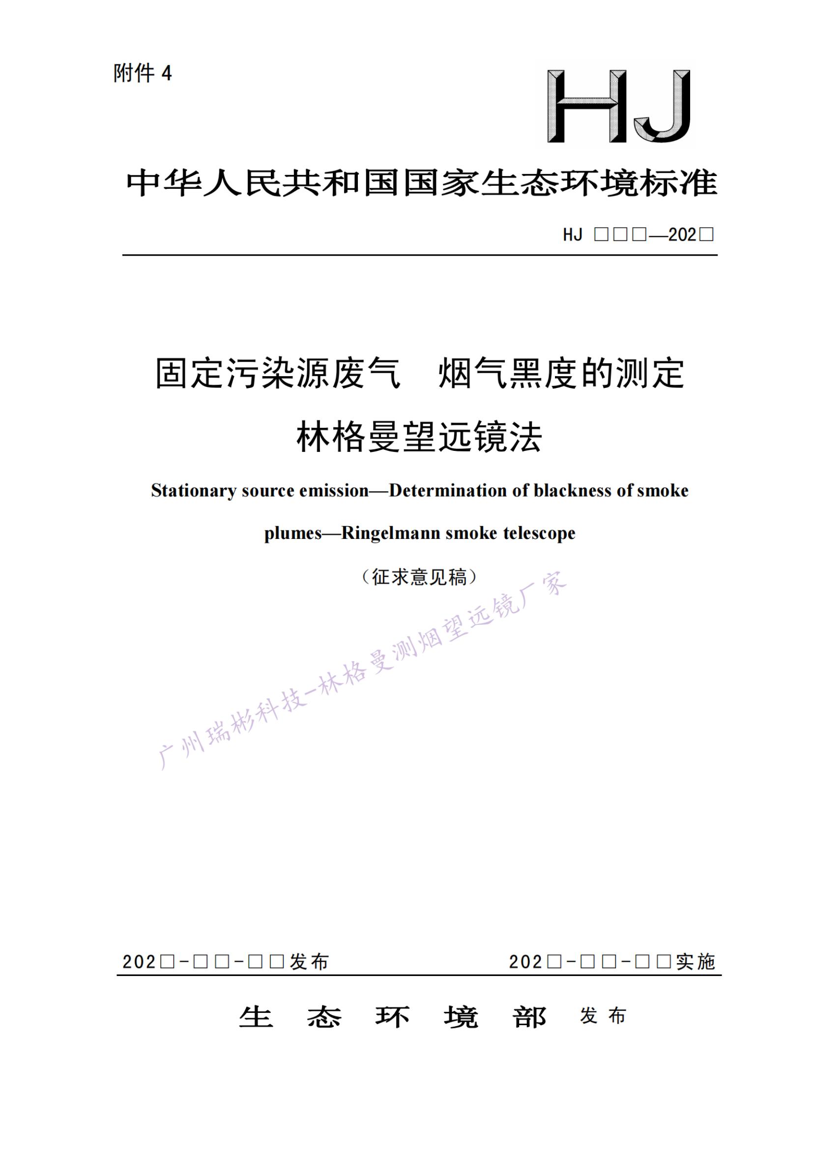 林格曼望遠鏡法