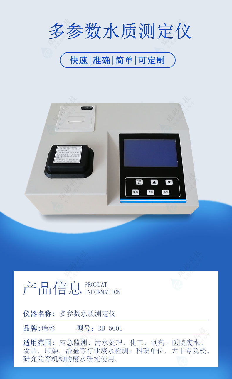 RB-500L型多參數(shù)水質(zhì)分析儀型號(hào)廠家價(jià)格