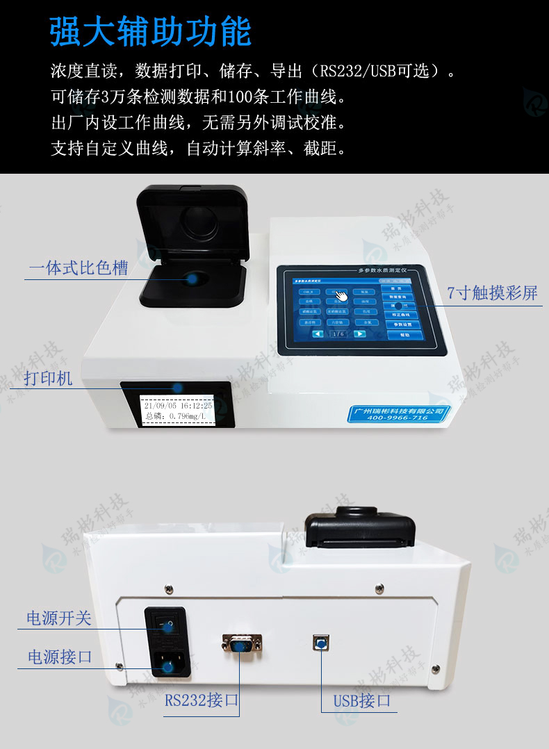 TP-105H型總磷快速檢測(cè)儀水質(zhì)分析儀器數(shù)據(jù)打印，儲(chǔ)存功能