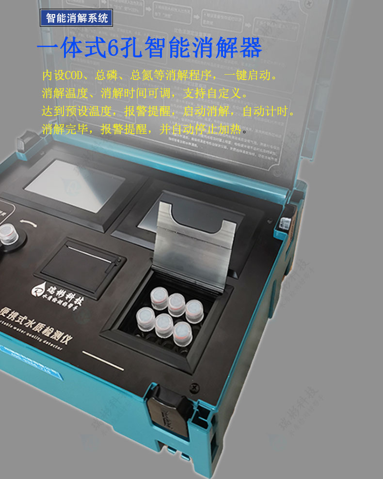便攜式COD測(cè)定儀COD快速檢測(cè)儀器智能消解儀系統(tǒng)