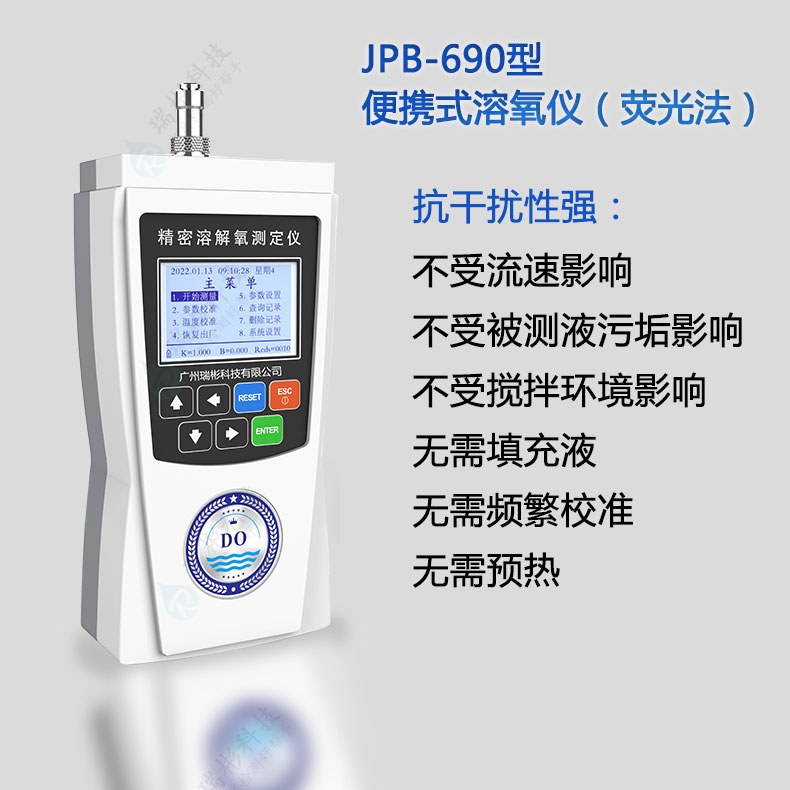 JPB-690型便攜式熒光法溶解氧儀手持式溶解氧測定儀抗干擾性強